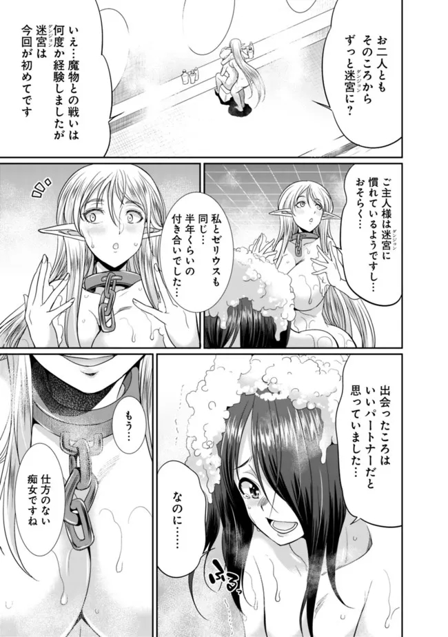 エルフ奴隷と築くダンジョンハーレム―異世界で寝取って仲間を増やします― Chap 5.1 - Next Chap 6.1