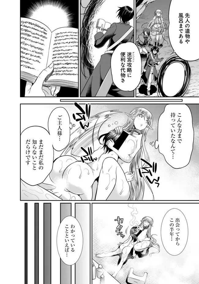 エルフ奴隷と築くダンジョンハーレム―異世界で寝取って仲間を増やします― Chap 5.1 - Next Chap 6.1