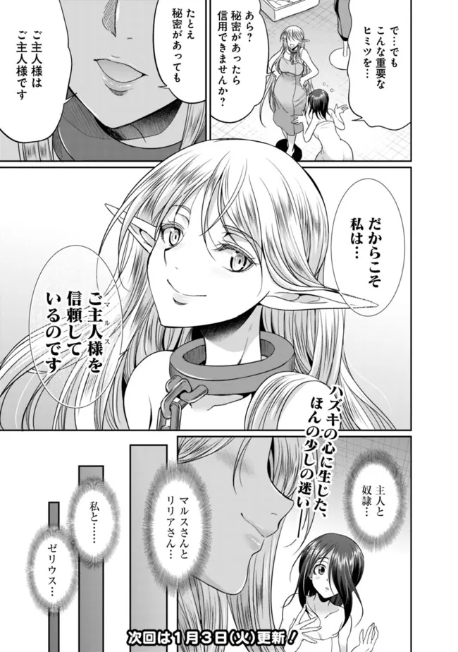 エルフ奴隷と築くダンジョンハーレム―異世界で寝取って仲間を増やします― Chap 5.1 - Next Chap 6.1
