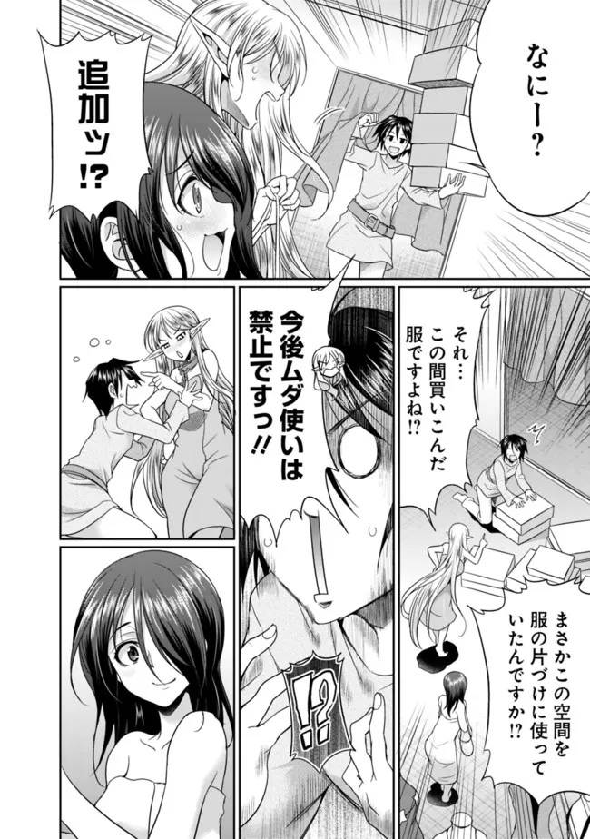 エルフ奴隷と築くダンジョンハーレム―異世界で寝取って仲間を増やします― Chap 5.1 - Next Chap 6.1