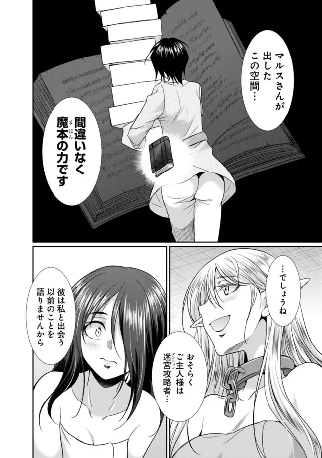 エルフ奴隷と築くダンジョンハーレム―異世界で寝取って仲間を増やします― Chap 5.1 - Next Chap 6.1