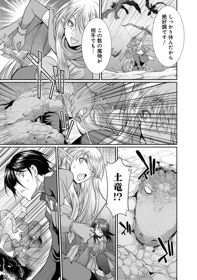 エルフ奴隷と築くダンジョンハーレム―異世界で寝取って仲間を増やします― Chap 5.2 - Next Chap 6.2