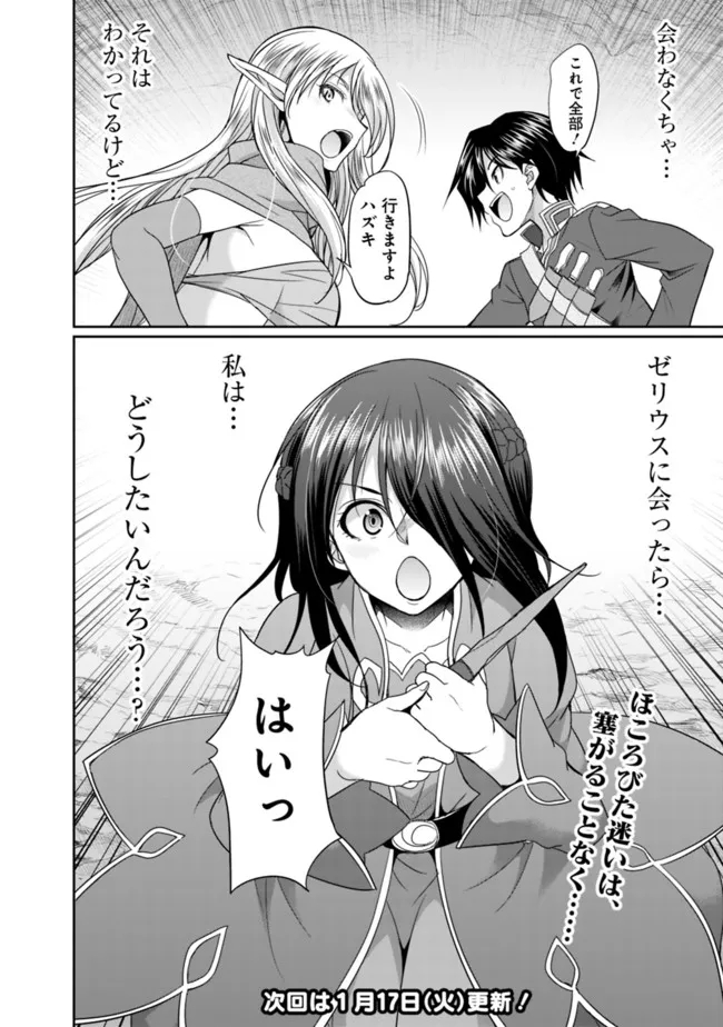 エルフ奴隷と築くダンジョンハーレム―異世界で寝取って仲間を増やします― Chap 5.2 - Next Chap 6.2