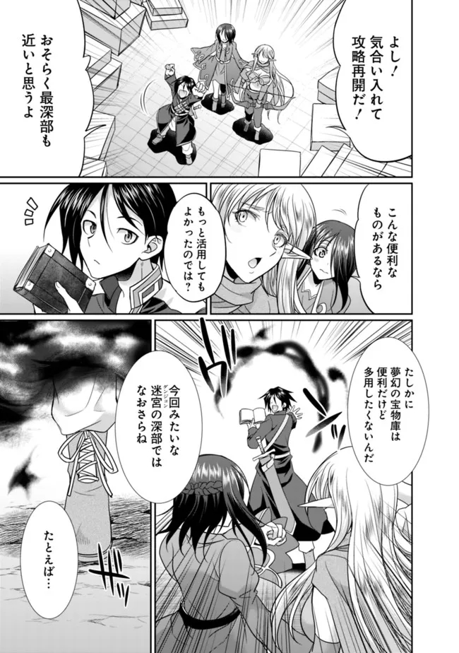 エルフ奴隷と築くダンジョンハーレム―異世界で寝取って仲間を増やします― Chap 5.2 - Next Chap 6.2