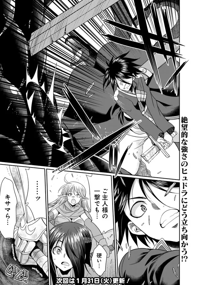 エルフ奴隷と築くダンジョンハーレム―異世界で寝取って仲間を増やします― Chap 6.1 - Next Chap 7.1