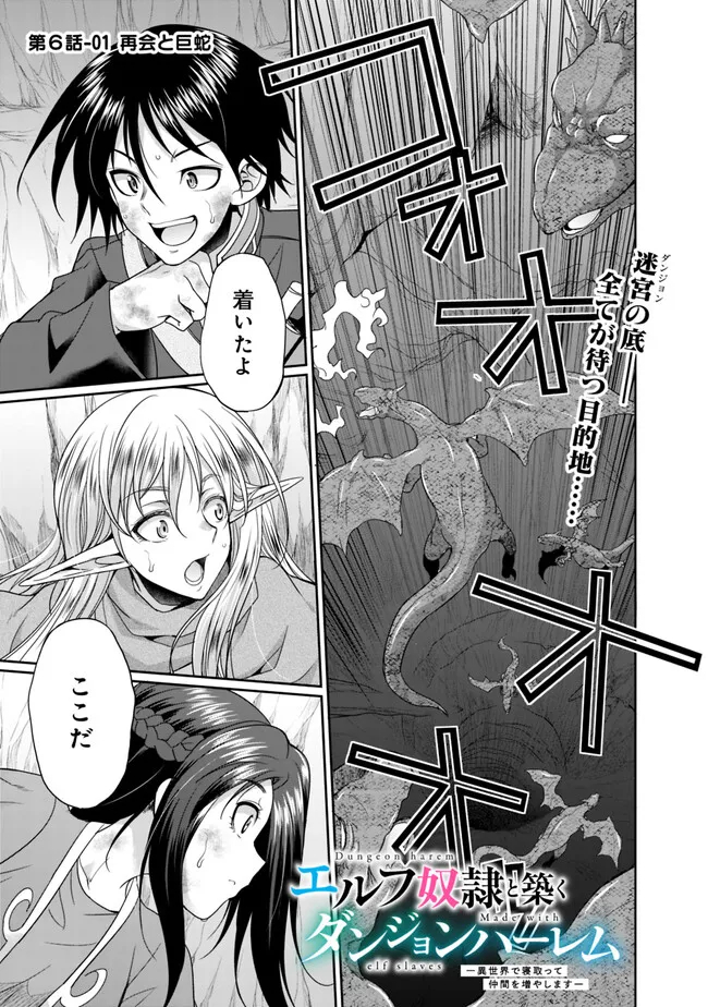 エルフ奴隷と築くダンジョンハーレム―異世界で寝取って仲間を増やします― Chap 6.1 - Next Chap 7.1