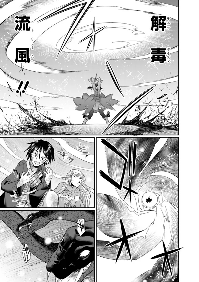 エルフ奴隷と築くダンジョンハーレム―異世界で寝取って仲間を増やします― Chap 6.2 - Next Chap 7.2