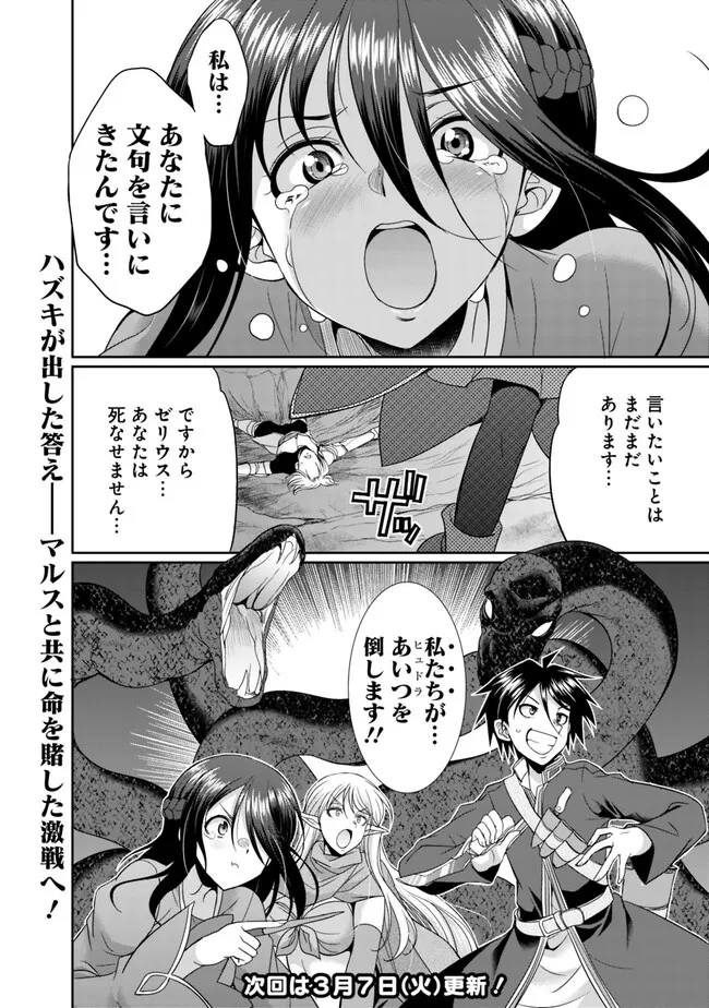 エルフ奴隷と築くダンジョンハーレム―異世界で寝取って仲間を増やします― Chap 6.2 - Next Chap 7.2