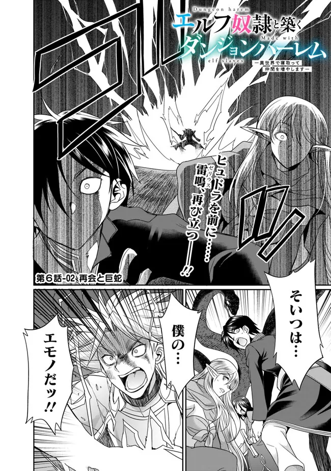 エルフ奴隷と築くダンジョンハーレム―異世界で寝取って仲間を増やします― Chap 6.2 - Next Chap 7.2