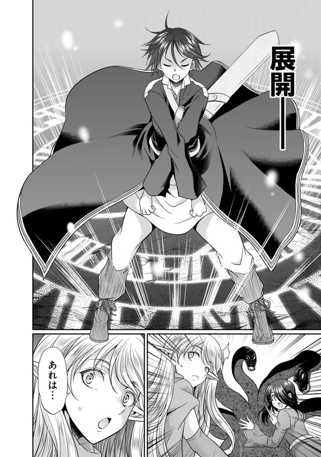 エルフ奴隷と築くダンジョンハーレム―異世界で寝取って仲間を増やします― Chap 7.1 - Next Chap 8.1