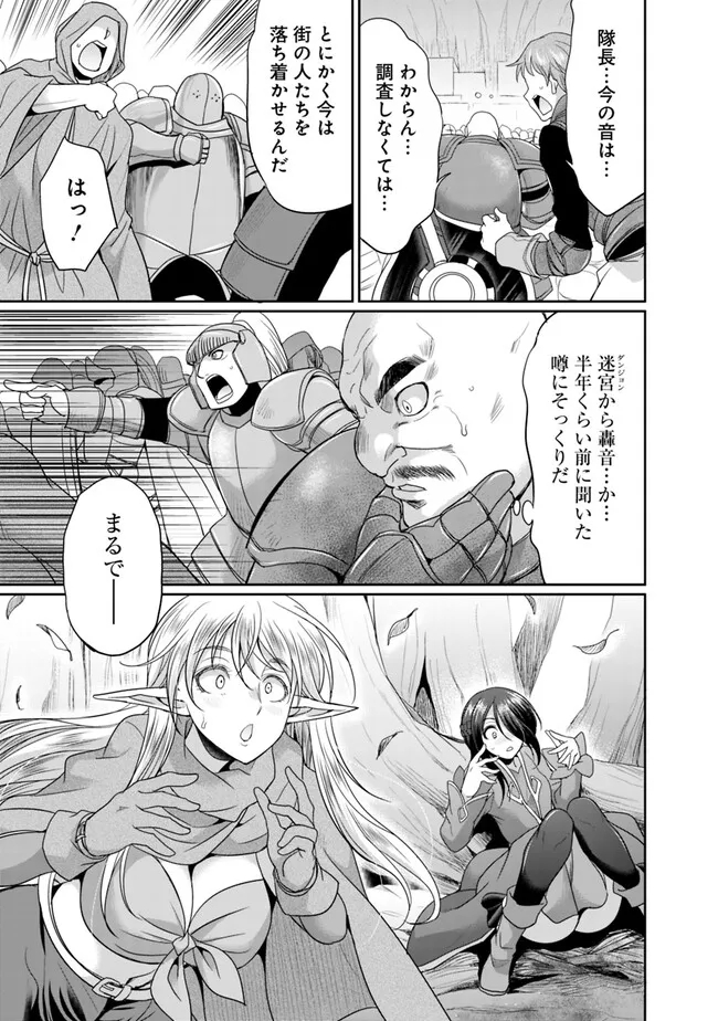 エルフ奴隷と築くダンジョンハーレム―異世界で寝取って仲間を増やします― Chap 7.2 - Next Chap 8.2