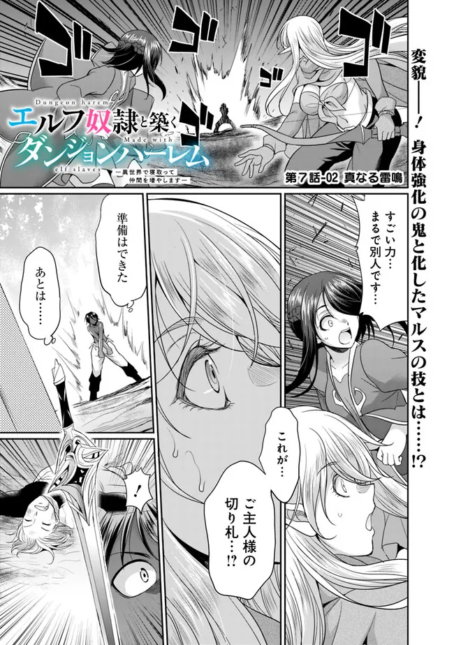 エルフ奴隷と築くダンジョンハーレム―異世界で寝取って仲間を増やします― Chap 7.2 - Next Chap 8.2