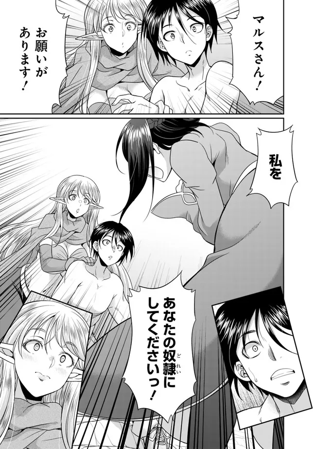エルフ奴隷と築くダンジョンハーレム―異世界で寝取って仲間を増やします― Chap 8.1 - Next Chap 9.1