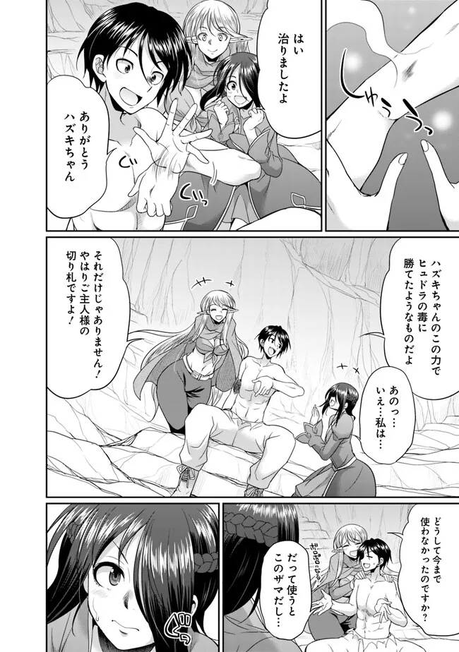 エルフ奴隷と築くダンジョンハーレム―異世界で寝取って仲間を増やします― Chap 8.1 - Next Chap 9.1