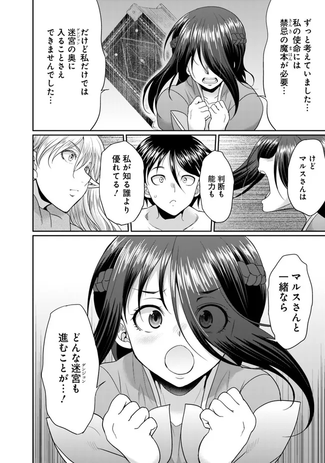 エルフ奴隷と築くダンジョンハーレム―異世界で寝取って仲間を増やします― Chap 8.1 - Next Chap 9.1