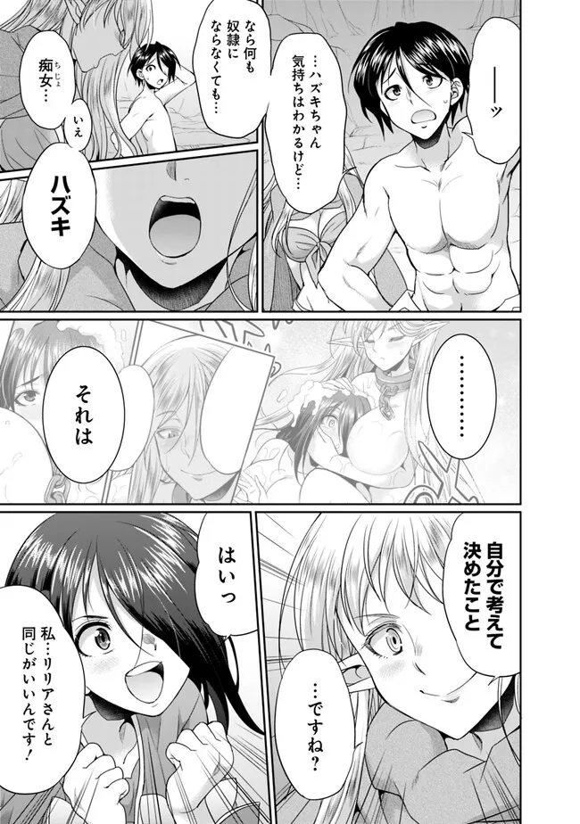エルフ奴隷と築くダンジョンハーレム―異世界で寝取って仲間を増やします― Chap 8.1 - Next Chap 9.1