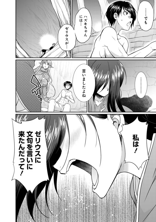 エルフ奴隷と築くダンジョンハーレム―異世界で寝取って仲間を増やします― Chap 8.1 - Next Chap 9.1