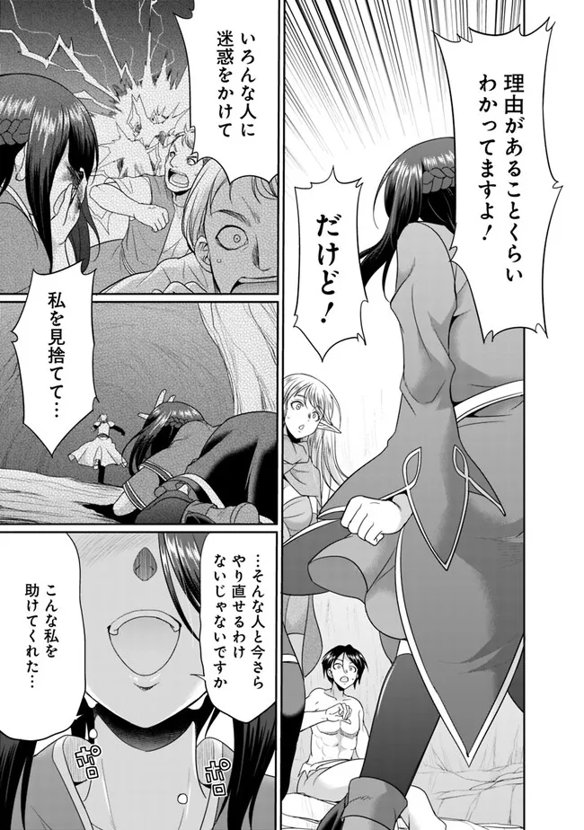 エルフ奴隷と築くダンジョンハーレム―異世界で寝取って仲間を増やします― Chap 8.1 - Next Chap 9.1