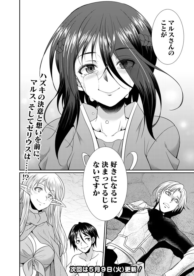 エルフ奴隷と築くダンジョンハーレム―異世界で寝取って仲間を増やします― Chap 8.1 - Next Chap 9.1