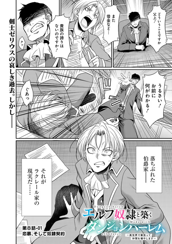 エルフ奴隷と築くダンジョンハーレム―異世界で寝取って仲間を増やします― Chap 8.1 - Next Chap 9.1