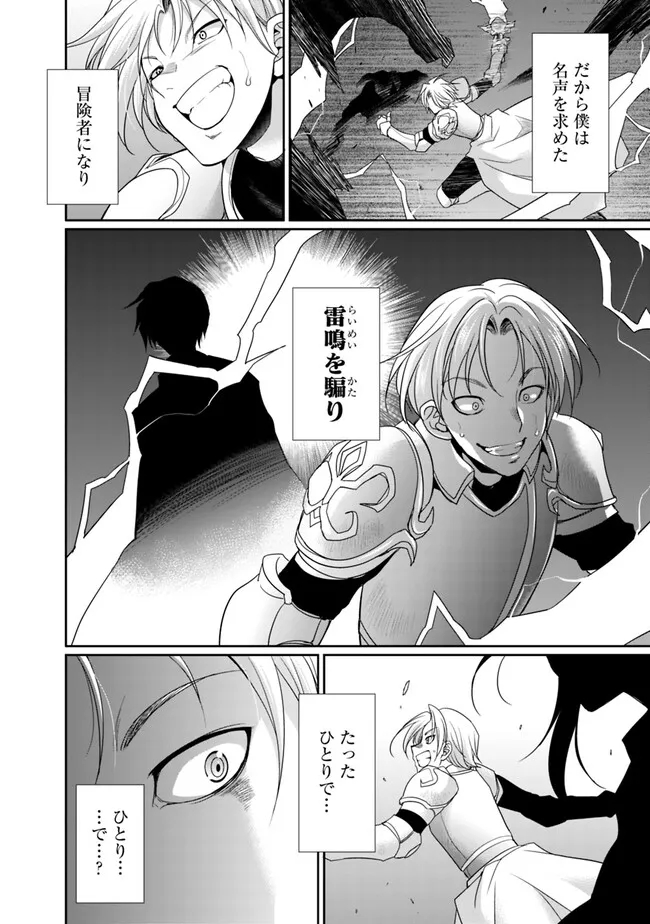 エルフ奴隷と築くダンジョンハーレム―異世界で寝取って仲間を増やします― Chap 8.1 - Next Chap 9.1