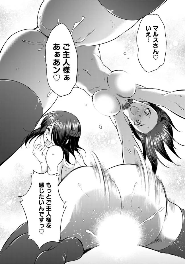 エルフ奴隷と築くダンジョンハーレム―異世界で寝取って仲間を増やします― Chap 8.2 - Next Chap 9.2