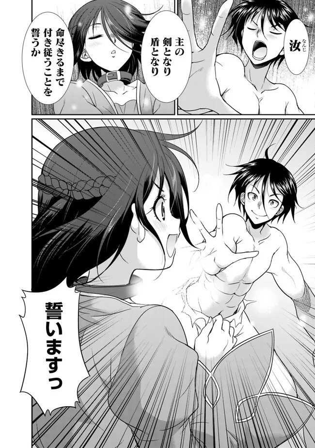 エルフ奴隷と築くダンジョンハーレム―異世界で寝取って仲間を増やします― Chap 8.2 - Next Chap 9.2