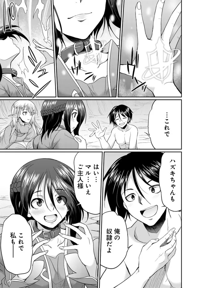 エルフ奴隷と築くダンジョンハーレム―異世界で寝取って仲間を増やします― Chap 8.2 - Next Chap 9.2