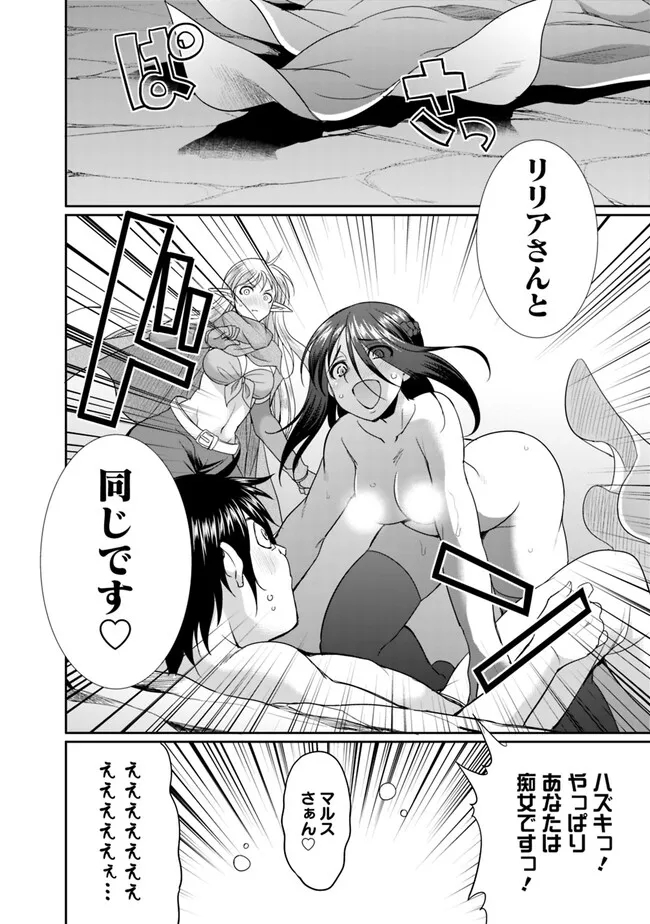 エルフ奴隷と築くダンジョンハーレム―異世界で寝取って仲間を増やします― Chap 8.2 - Next Chap 9.2