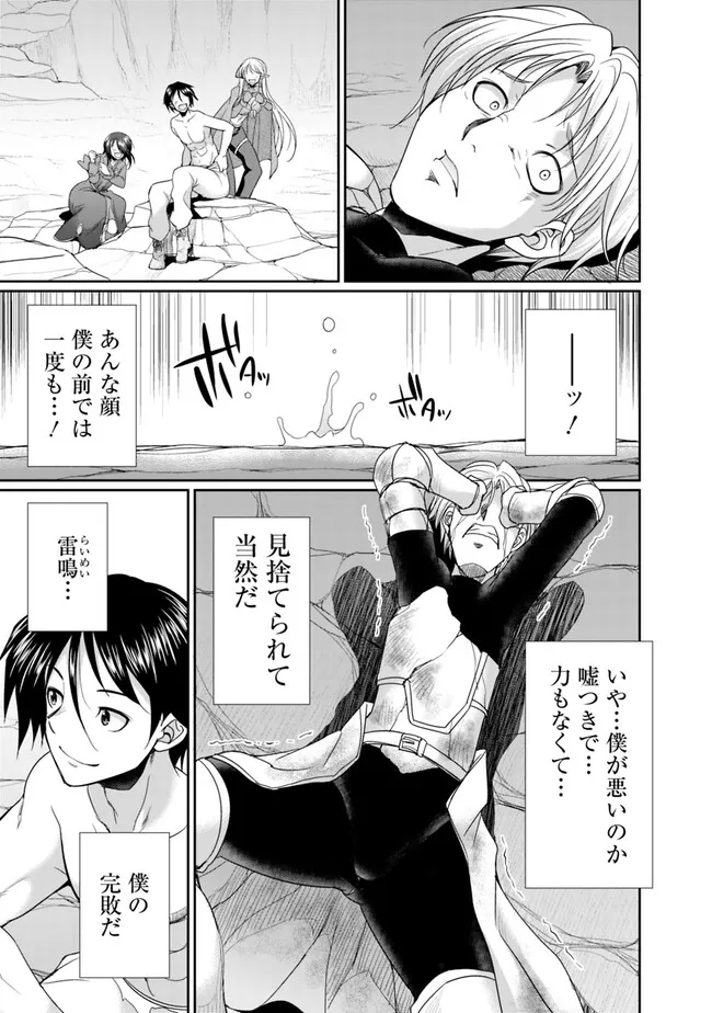 エルフ奴隷と築くダンジョンハーレム―異世界で寝取って仲間を増やします― Chap 8.2 - Next Chap 9.2
