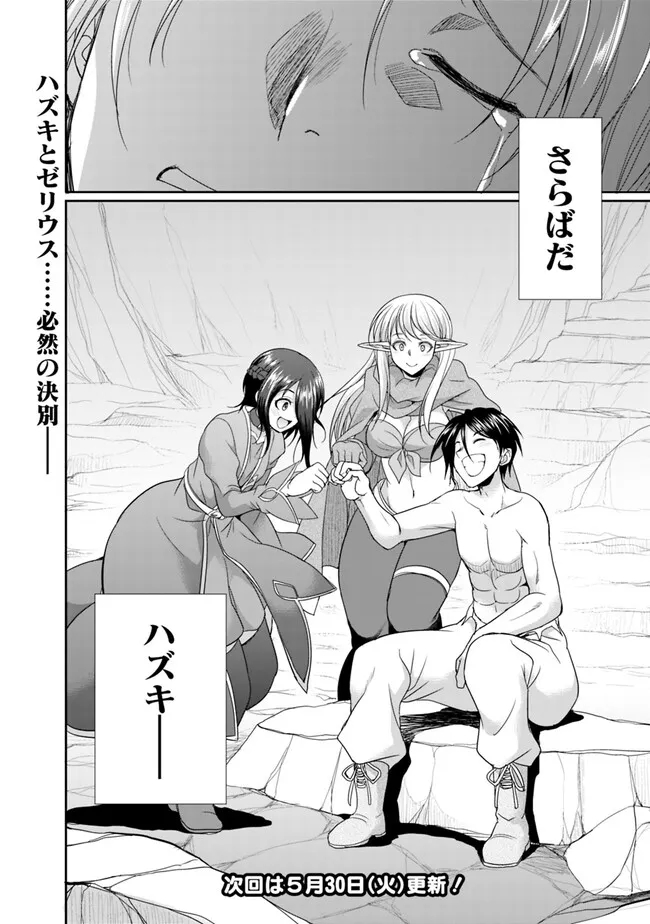 エルフ奴隷と築くダンジョンハーレム―異世界で寝取って仲間を増やします― Chap 8.2 - Next Chap 9.2