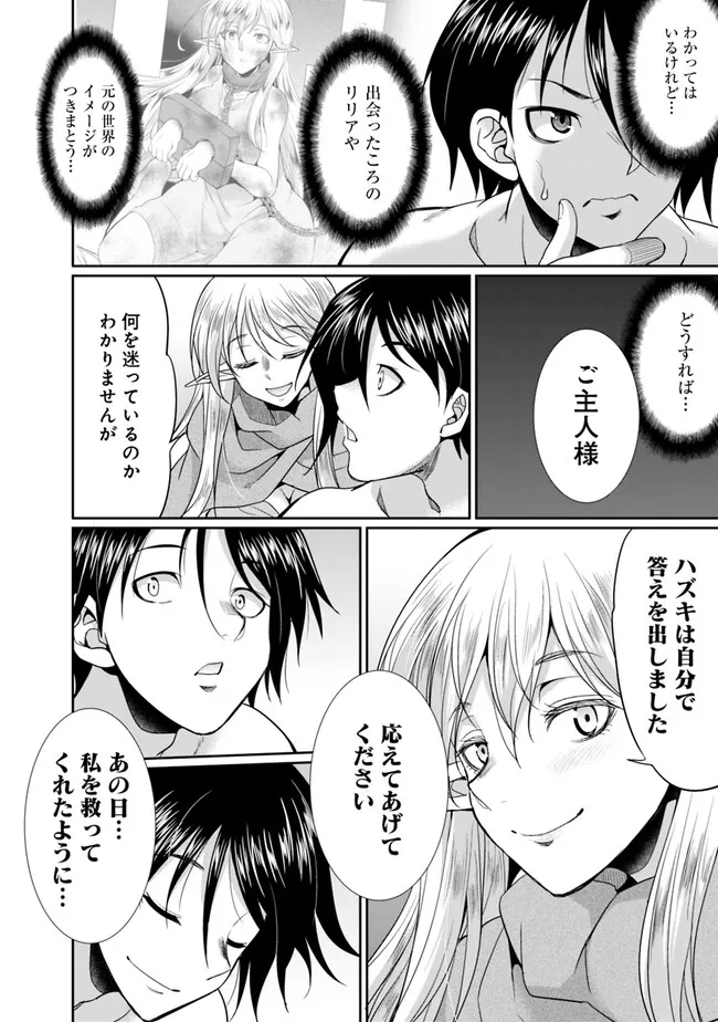 エルフ奴隷と築くダンジョンハーレム―異世界で寝取って仲間を増やします― Chap 8.2 - Next Chap 9.2