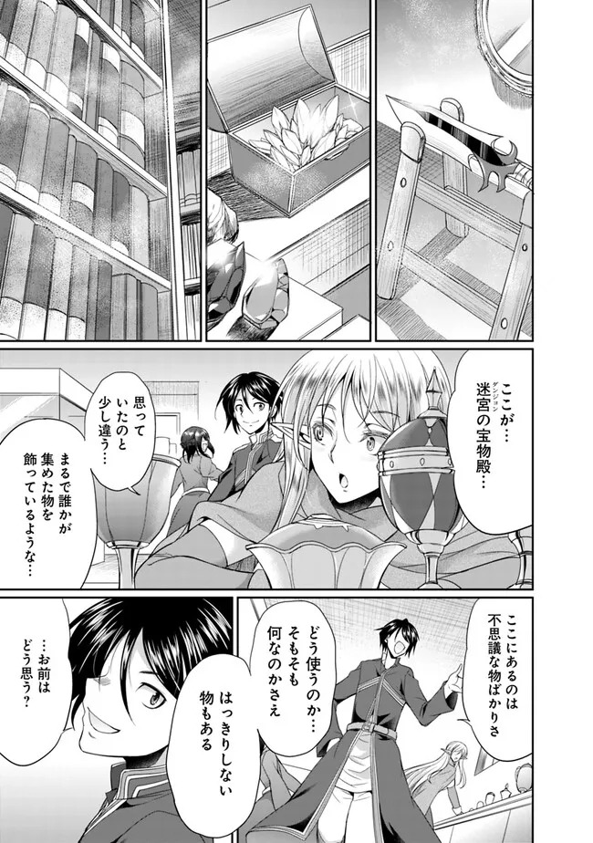 エルフ奴隷と築くダンジョンハーレム―異世界で寝取って仲間を増やします― Chap 9.1 - Next Chap 10.1
