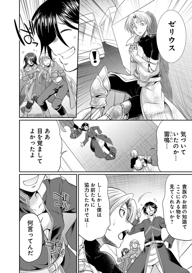 エルフ奴隷と築くダンジョンハーレム―異世界で寝取って仲間を増やします― Chap 9.1 - Next Chap 10.1
