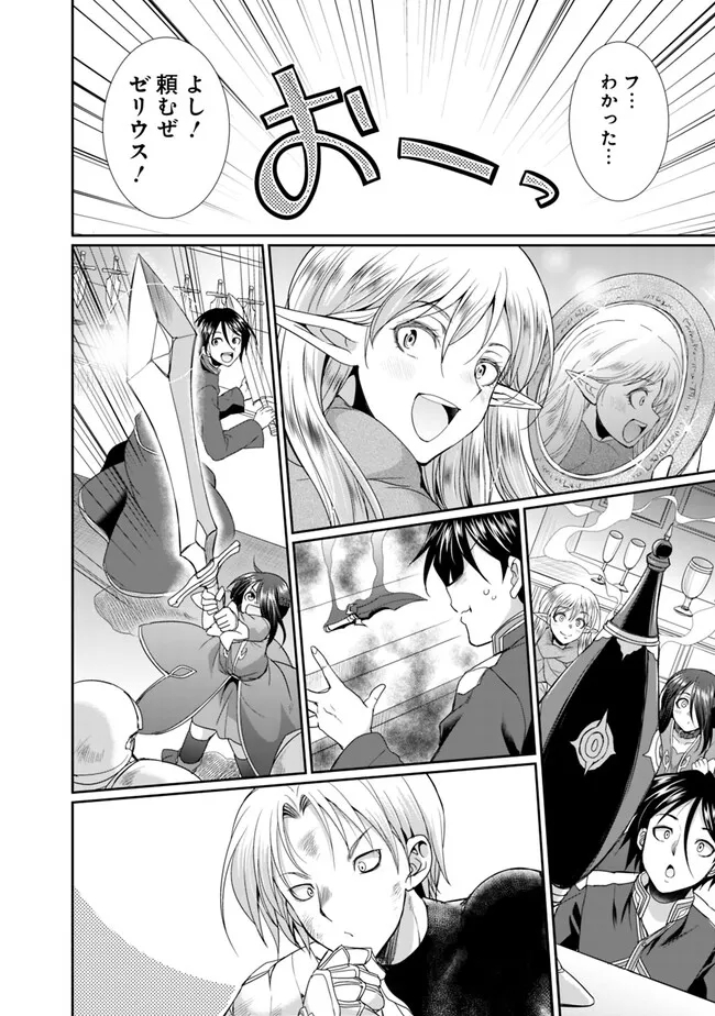 エルフ奴隷と築くダンジョンハーレム―異世界で寝取って仲間を増やします― Chap 9.1 - Next Chap 10.1