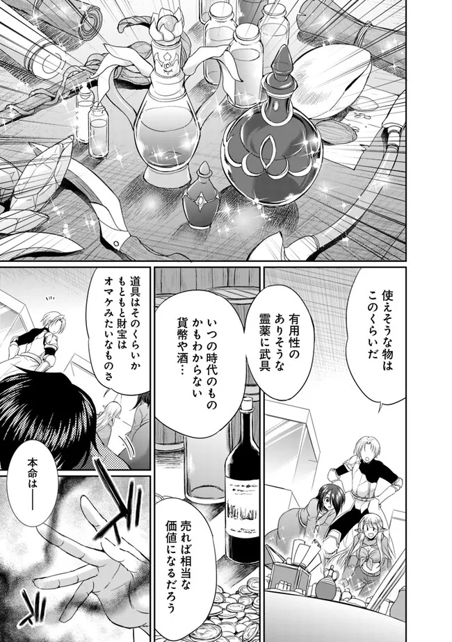 エルフ奴隷と築くダンジョンハーレム―異世界で寝取って仲間を増やします― Chap 9.1 - Next Chap 10.1