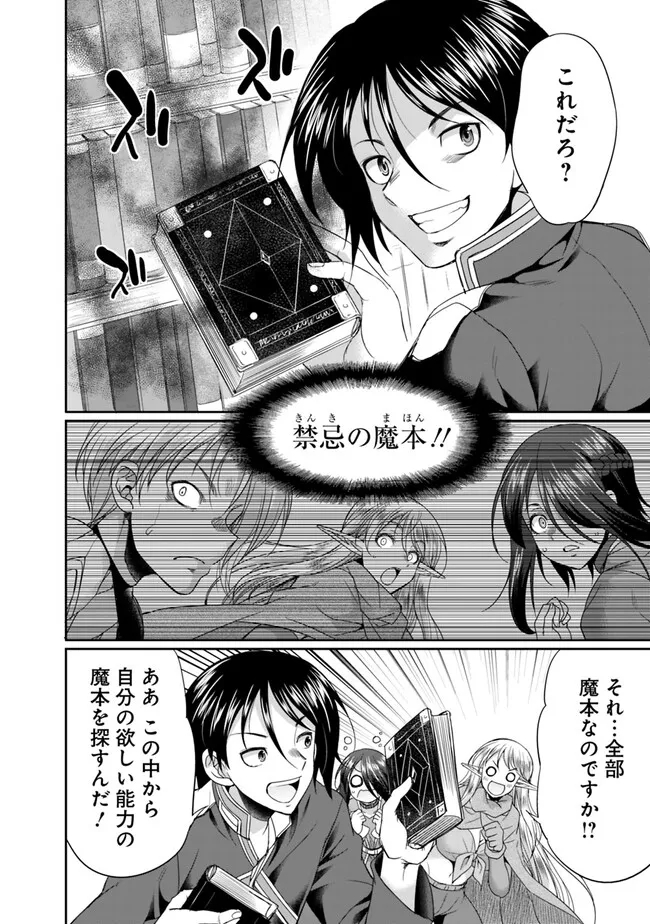 エルフ奴隷と築くダンジョンハーレム―異世界で寝取って仲間を増やします― Chap 9.1 - Next Chap 10.1