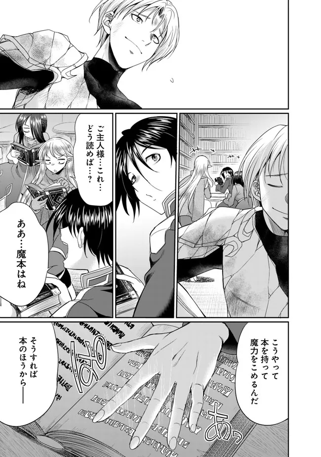 エルフ奴隷と築くダンジョンハーレム―異世界で寝取って仲間を増やします― Chap 9.1 - Next Chap 10.1