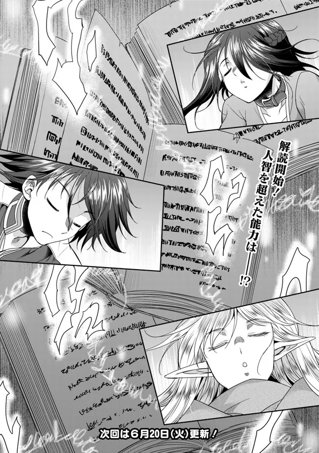 エルフ奴隷と築くダンジョンハーレム―異世界で寝取って仲間を増やします― Chap 9.1 - Next Chap 10.1