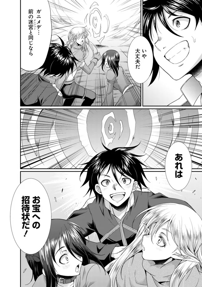 エルフ奴隷と築くダンジョンハーレム―異世界で寝取って仲間を増やします― Chap 9.1 - Next Chap 10.1