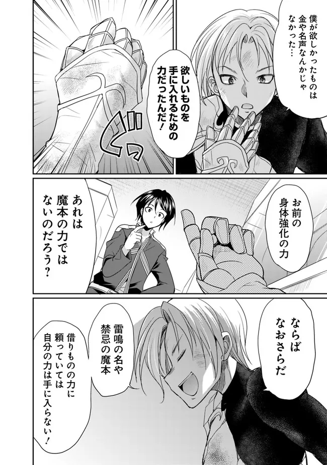 エルフ奴隷と築くダンジョンハーレム―異世界で寝取って仲間を増やします― Chap 9.2 - Next Chap 10.2