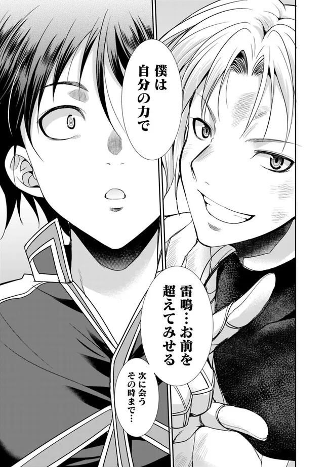 エルフ奴隷と築くダンジョンハーレム―異世界で寝取って仲間を増やします― Chap 9.2 - Next Chap 10.2