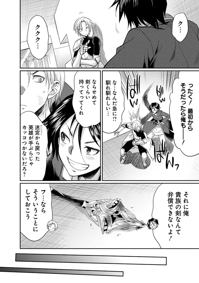 エルフ奴隷と築くダンジョンハーレム―異世界で寝取って仲間を増やします― Chap 9.2 - Next Chap 10.2