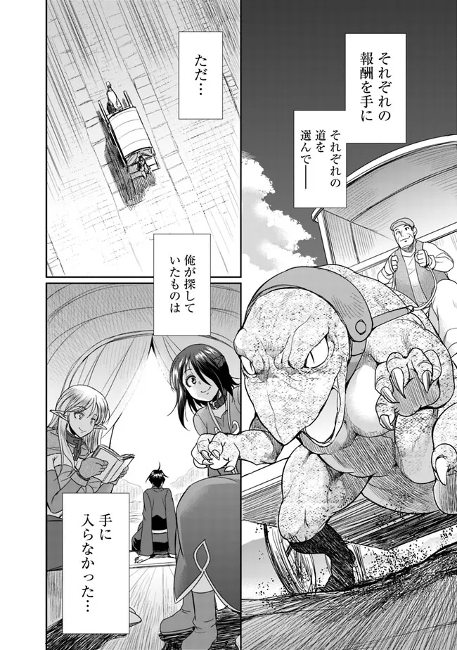 エルフ奴隷と築くダンジョンハーレム―異世界で寝取って仲間を増やします― Chap 9.2 - Next Chap 10.2