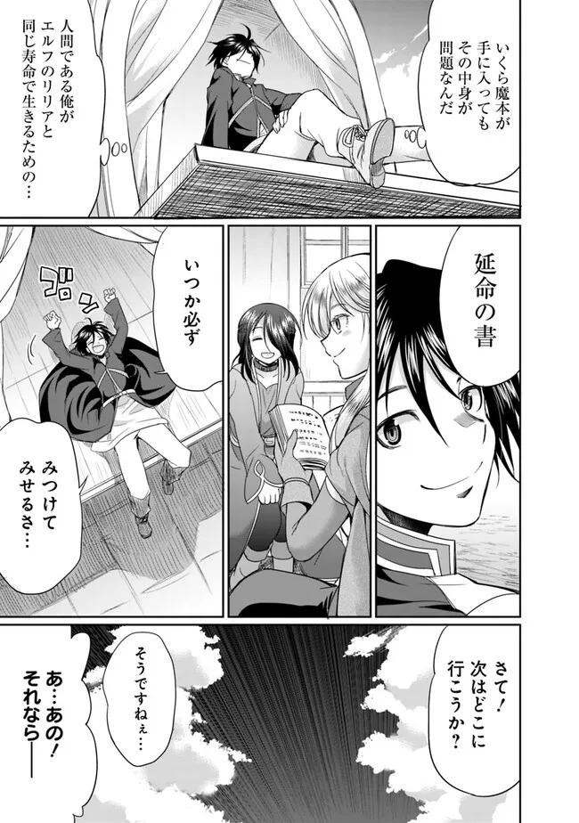 エルフ奴隷と築くダンジョンハーレム―異世界で寝取って仲間を増やします― Chap 9.2 - Next Chap 10.2