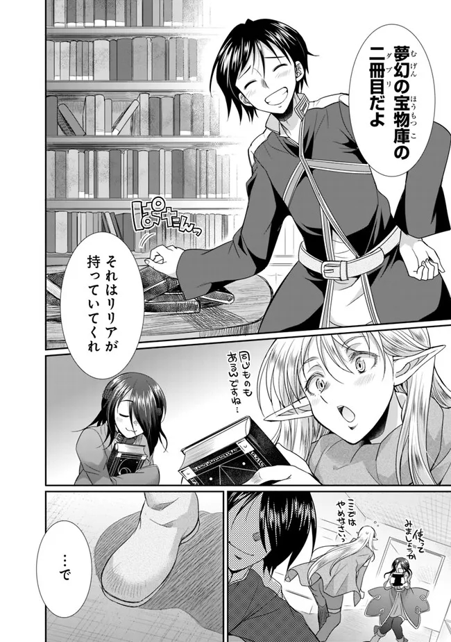 エルフ奴隷と築くダンジョンハーレム―異世界で寝取って仲間を増やします― Chap 9.2 - Next Chap 10.2