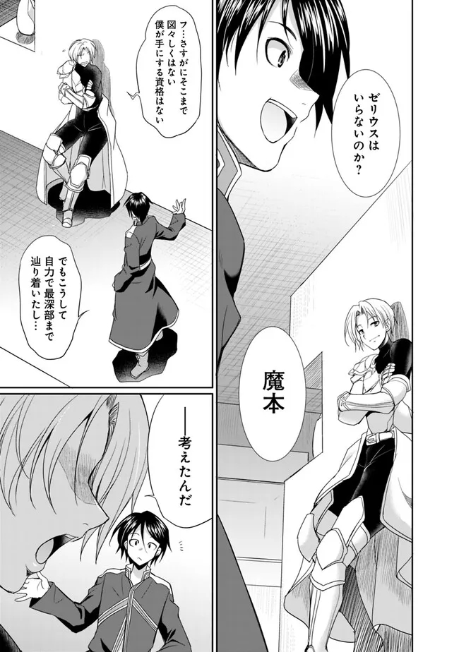 エルフ奴隷と築くダンジョンハーレム―異世界で寝取って仲間を増やします― Chap 9.2 - Next Chap 10.2