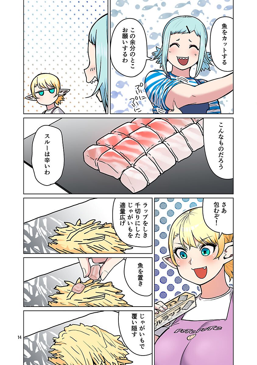 エルフさんは痩せられない。 Chap 60 - Next Chap 61