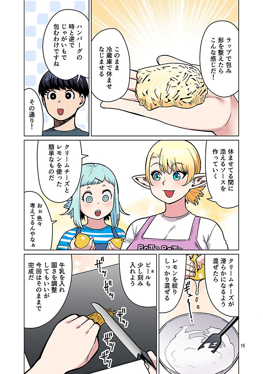 エルフさんは痩せられない。 Chap 60 - Next Chap 61