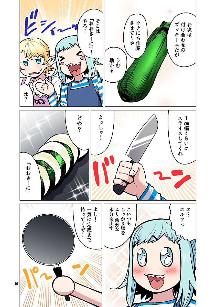 エルフさんは痩せられない。 Chap 60 - Next Chap 61